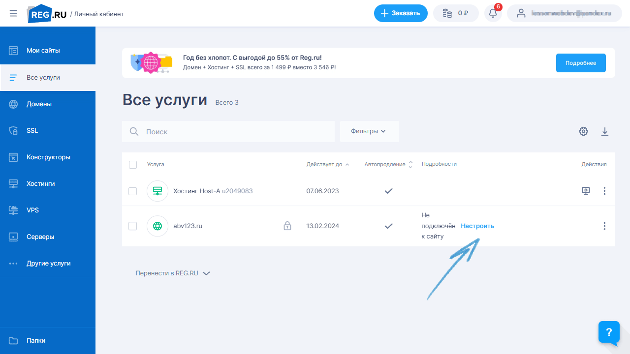 Подключение домена к хостингу reg.ru
