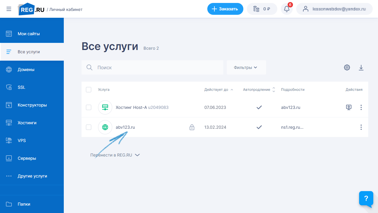Настройка DNS на хостинге reg.ru