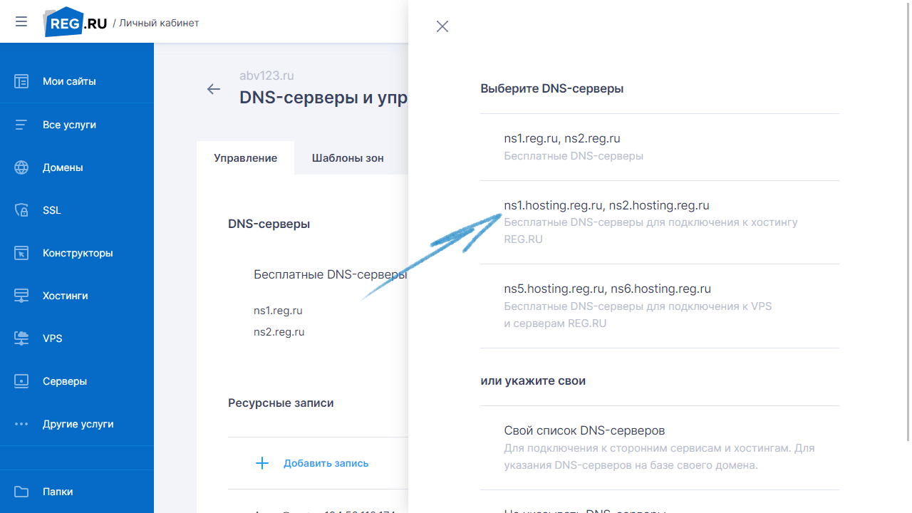 Подклчение DNS ns1.hosting.reg.ru