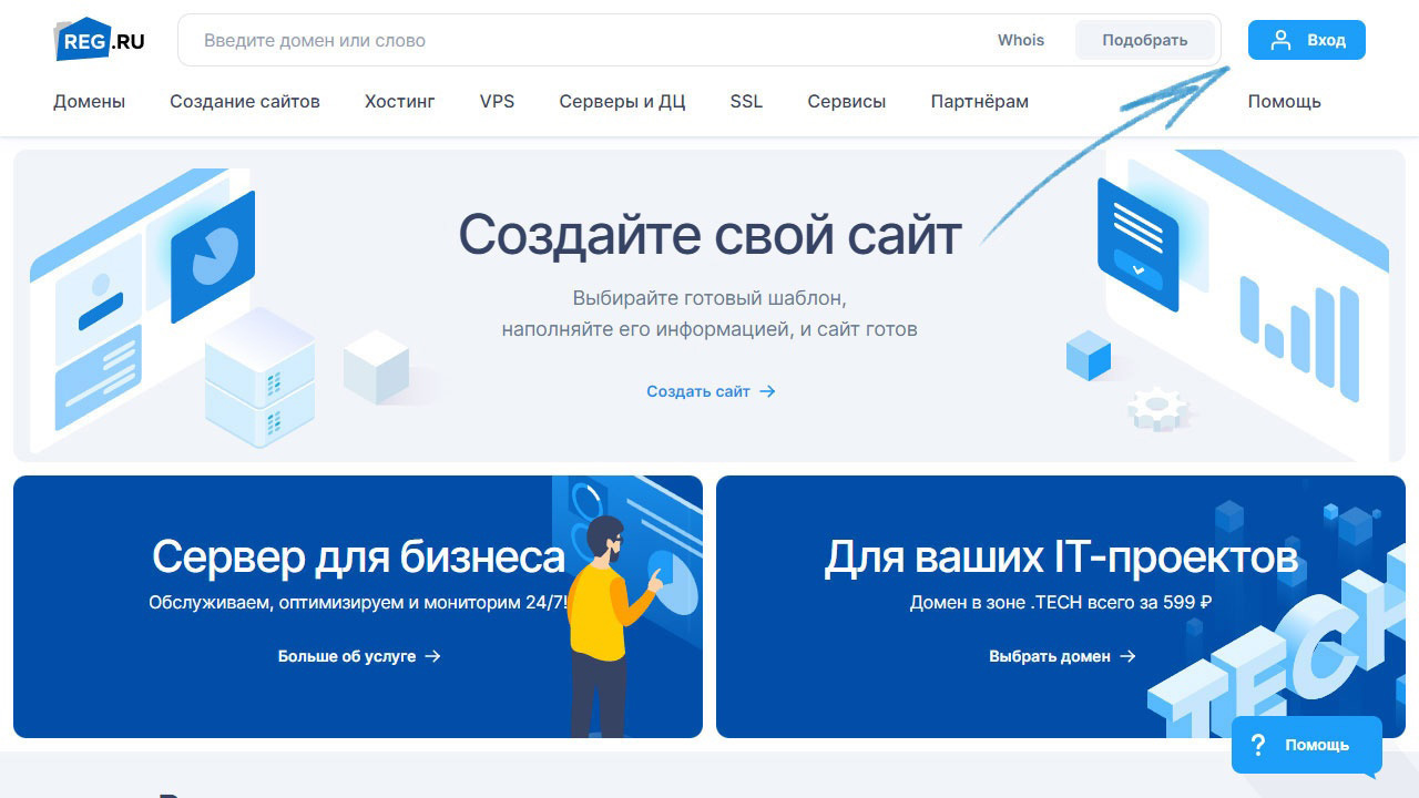 Создание учетной записи на сайте reg.ru