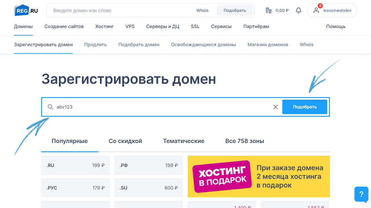 Регистрция домена на сайте reg.ru